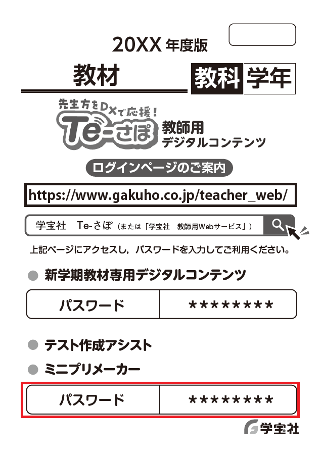 パスワード案内文