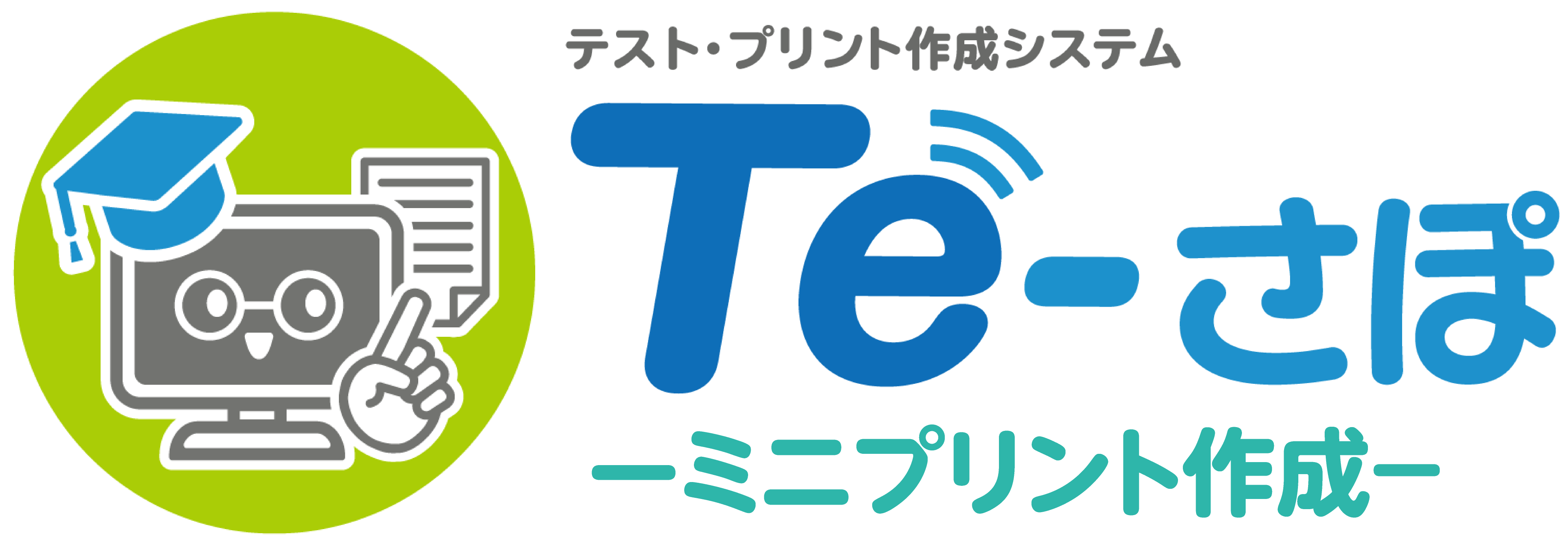 Te-さぽ2023(SAMPLE)